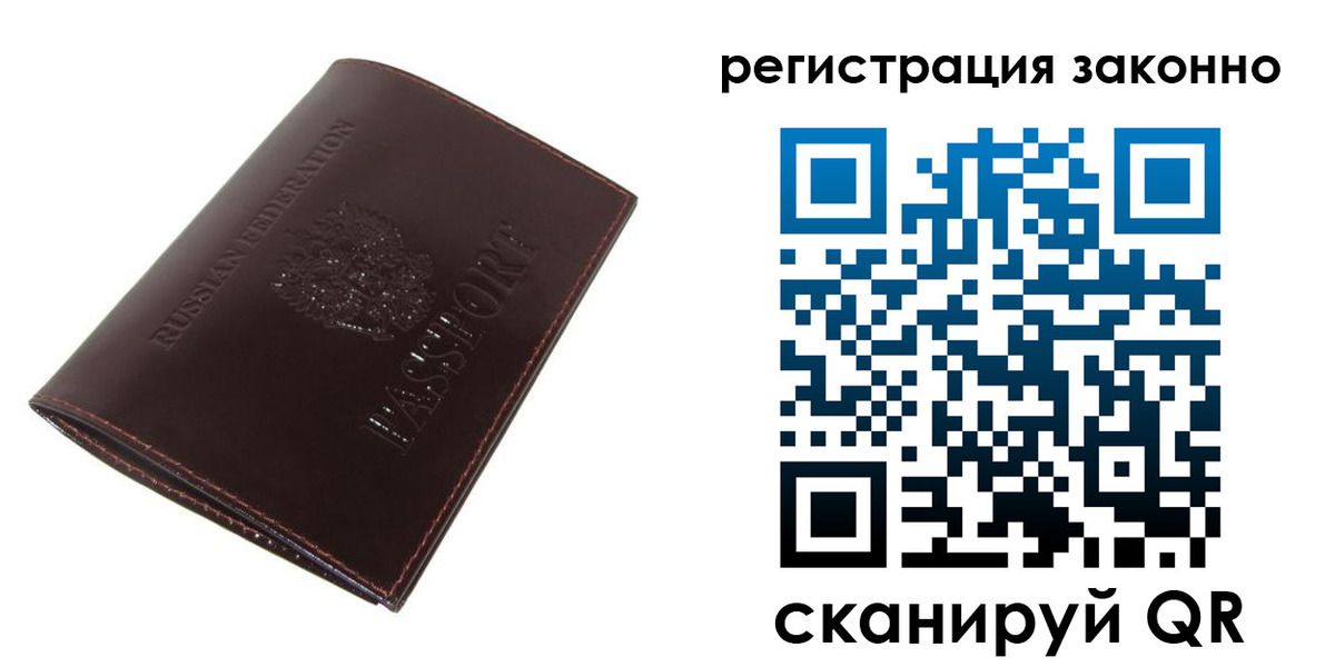 прописка регистрация в Советске